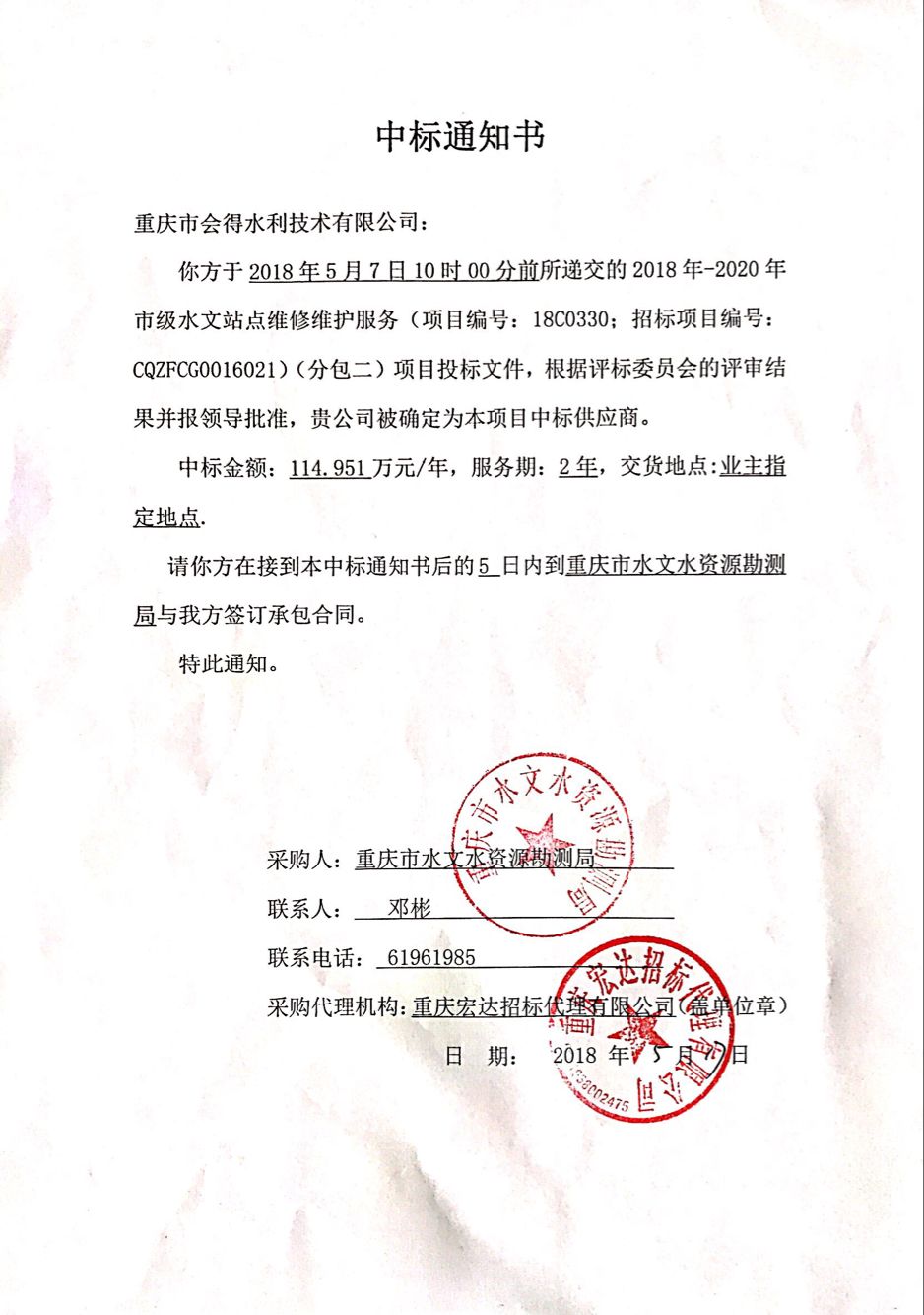 中标通知书.png