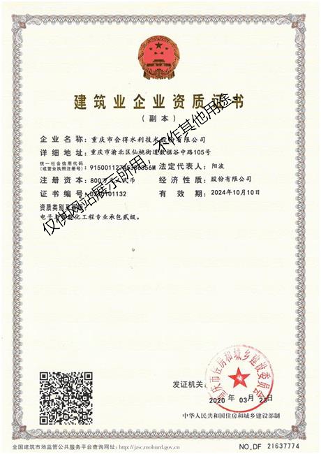 电子与智能化工程专业承包资质-副本.jpg